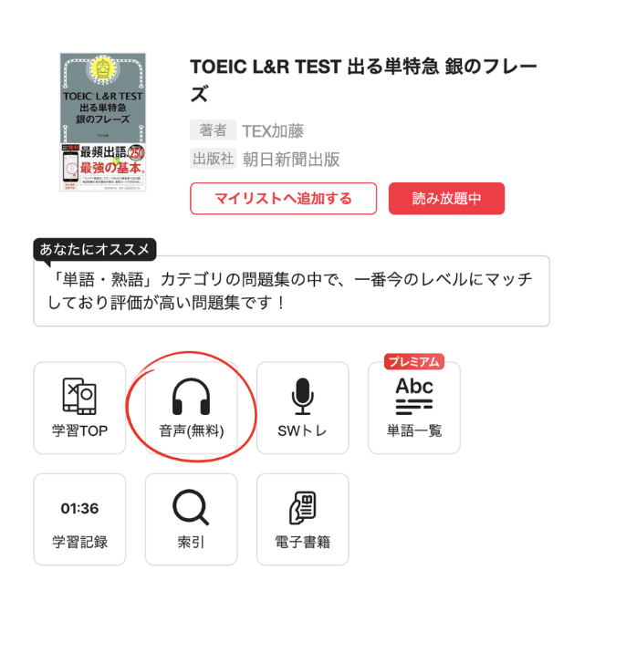 abceedの銀のフレーズ教材ページで音声（無料）を選ぶ画面