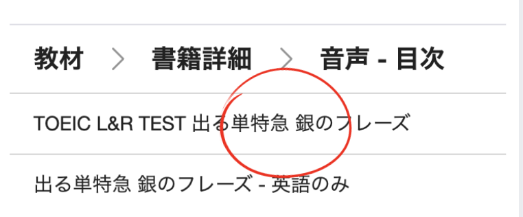 音声一覧で日本語と英語の音声を選ぶ画面