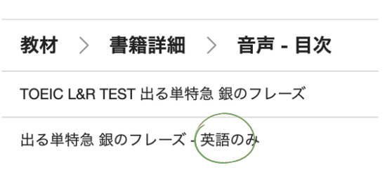 abceedの音声一覧で英語のみを選択する画面